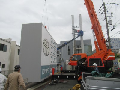 image0ｻｲﾝ広告物撤去解体工事1