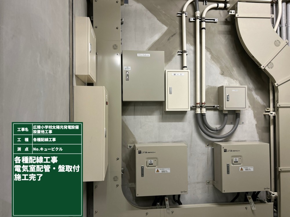 image0広陵小学校　太陽光発電設備1
