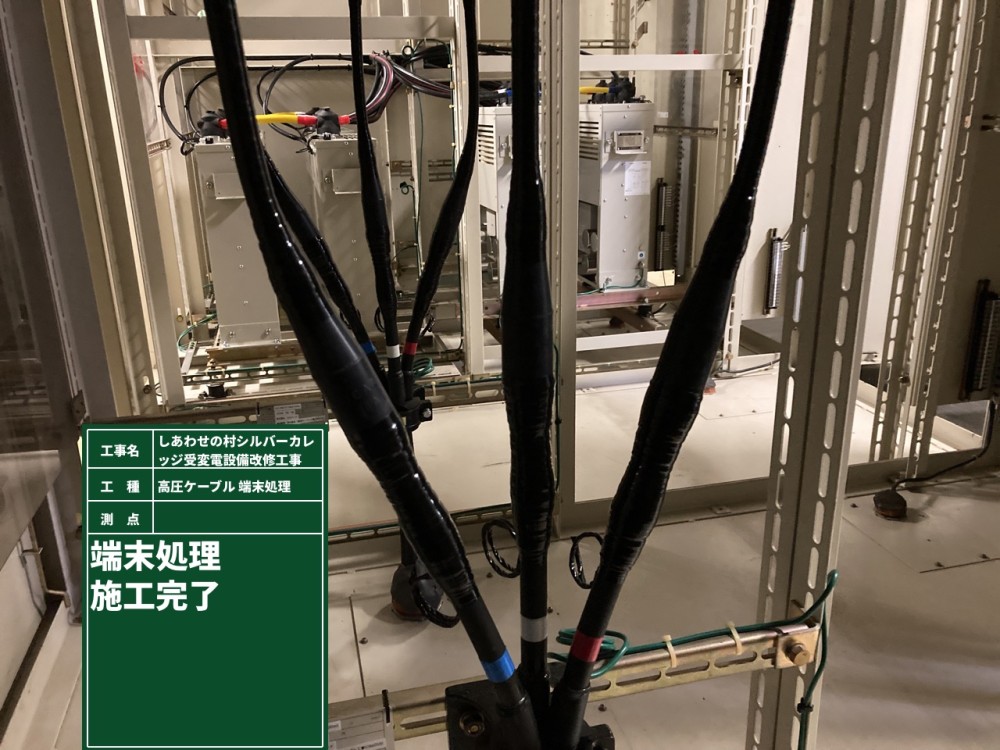 image0しあわせの村シルバーカレッジ<br />高圧改修工事2