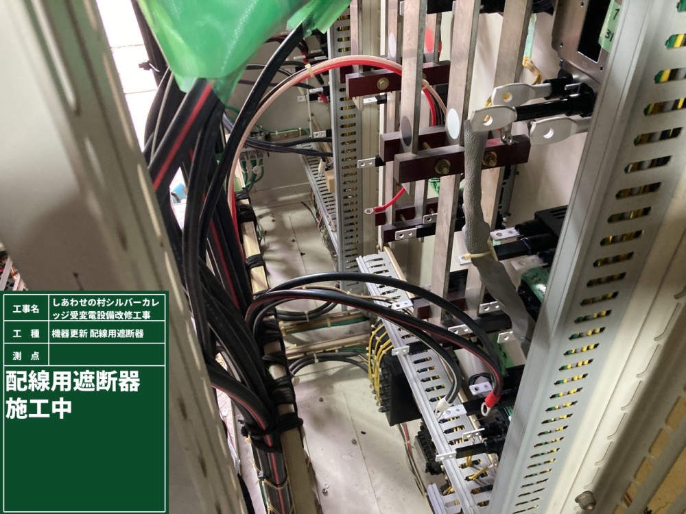 image0しあわせの村シルバーカレッジ<br />高圧改修工事3